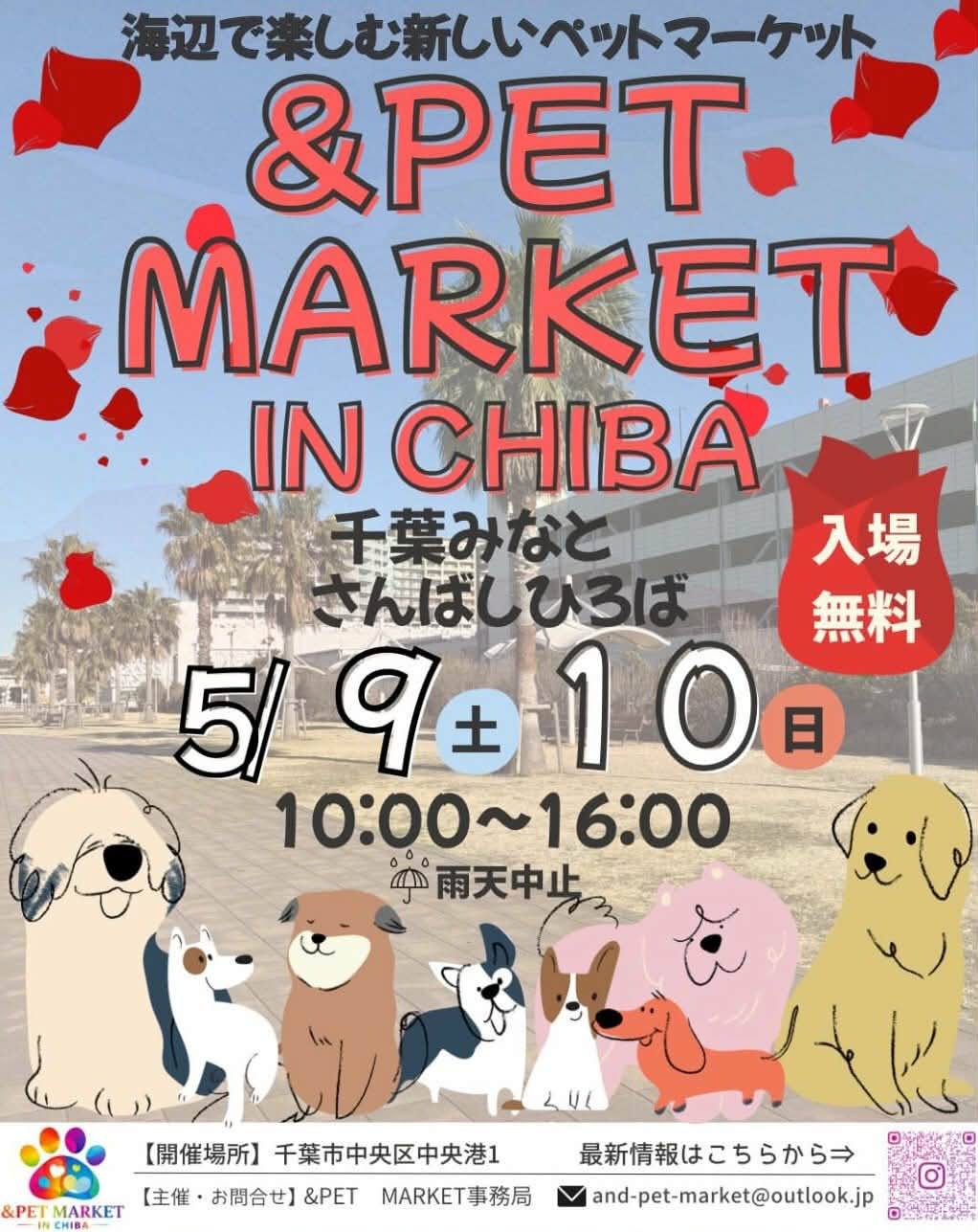 &PET MARKET IN CHIBA 千葉みなとさんばしひろば 2026年5月9日・10日開催