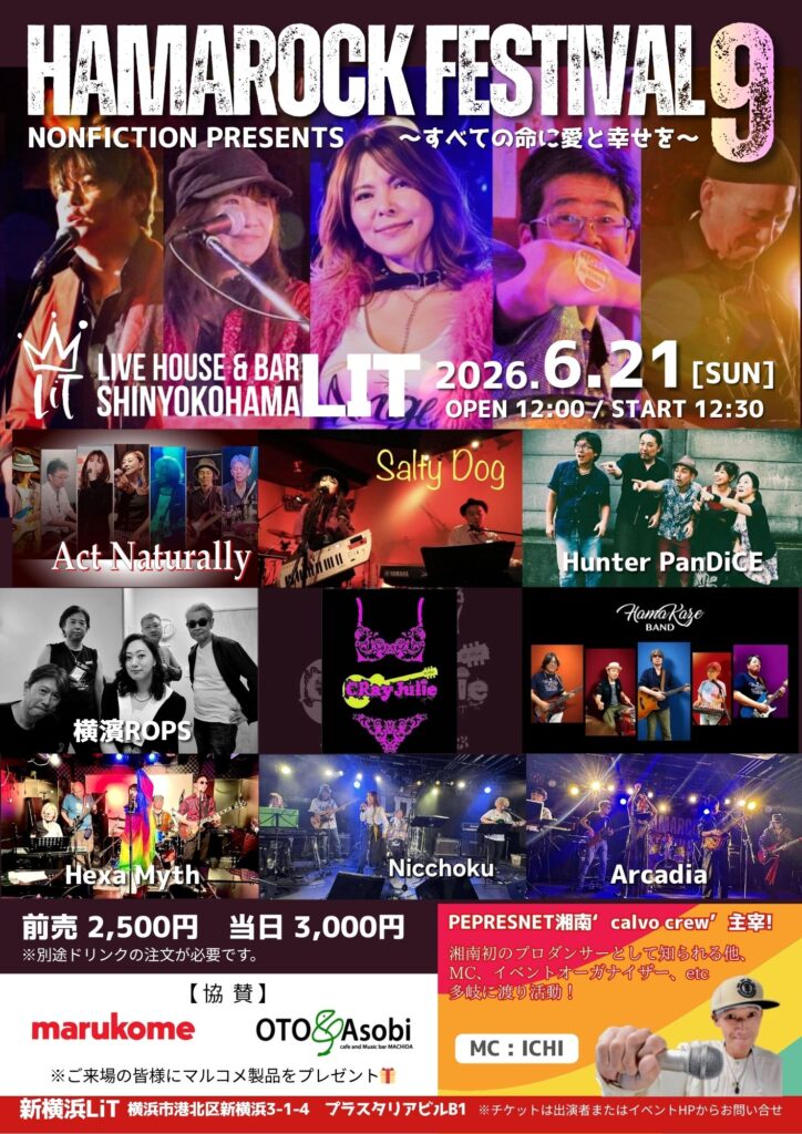 HAMAROCK FESTIVAL 9 フライヤー 本牧シンガーのん NONFICTION主催 2026年6月21日 新横浜LiT