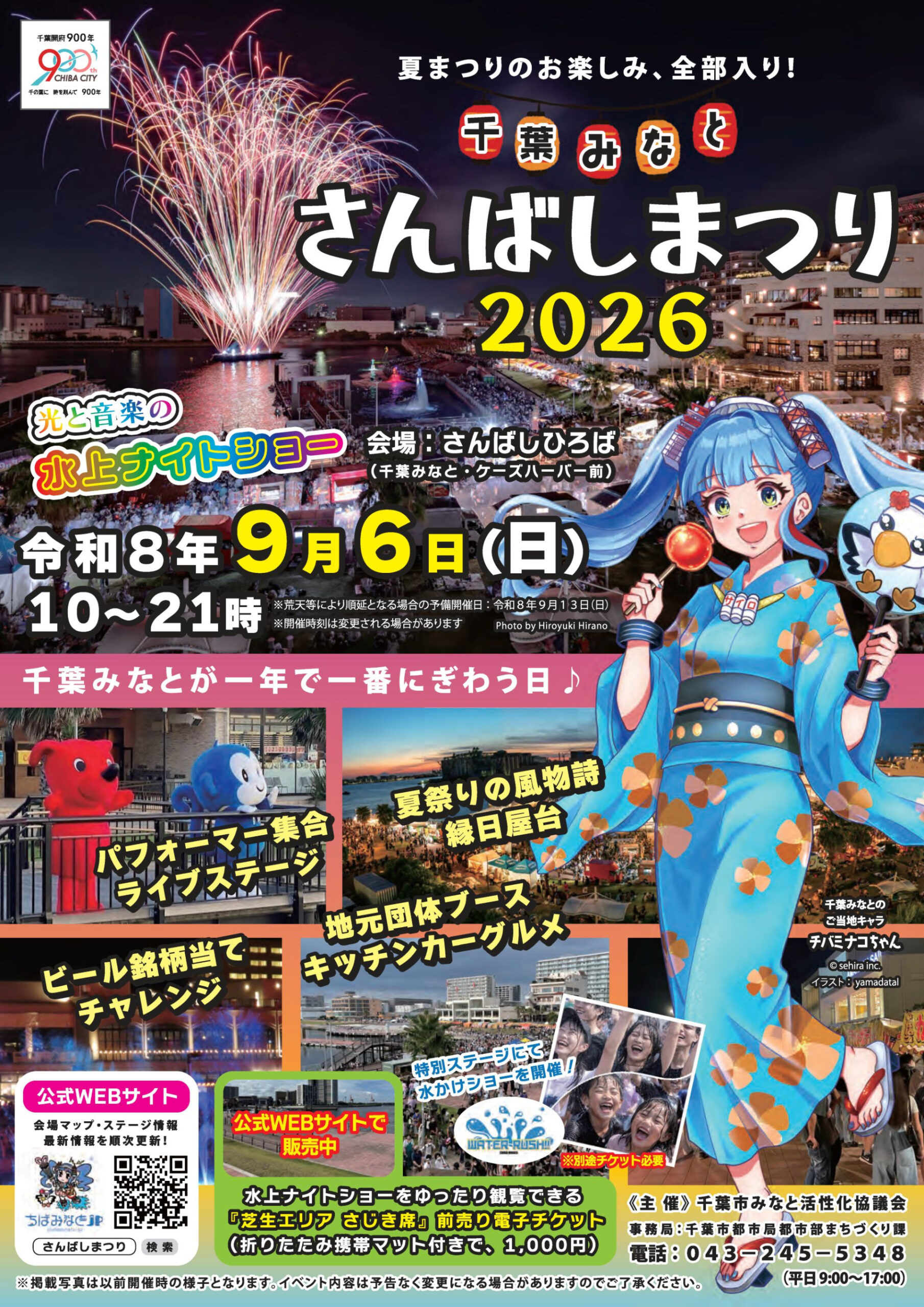 千葉みなと・さんばしまつり2026 おまつり画像