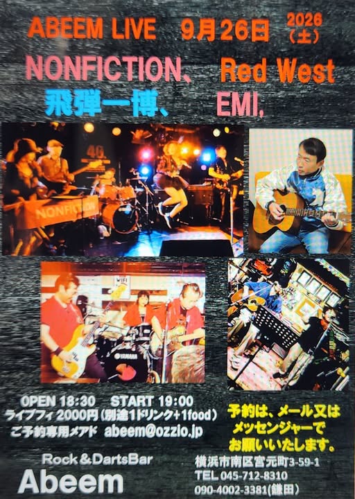 ABEEM LIVE 2026年9月26日のフライヤー。横浜・蒔田のライブバー アビームに本牧シンガーのん率いるNONFICTION、Red West、飛弾一博、EMIが出演