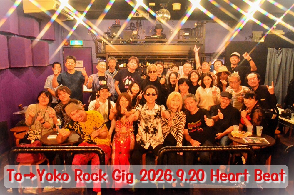 To⇒Yoko Rock Gig 2026年9月20日 立川Live Bar Heart Beat の出演者・スタッフ・お客さんの集合写真